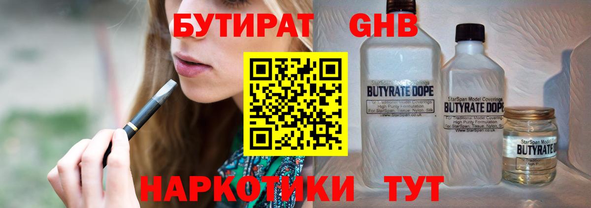 БУТИРАТ оксибутират  БУТИРАТ  Новошахтинск  Вход с VPN 
