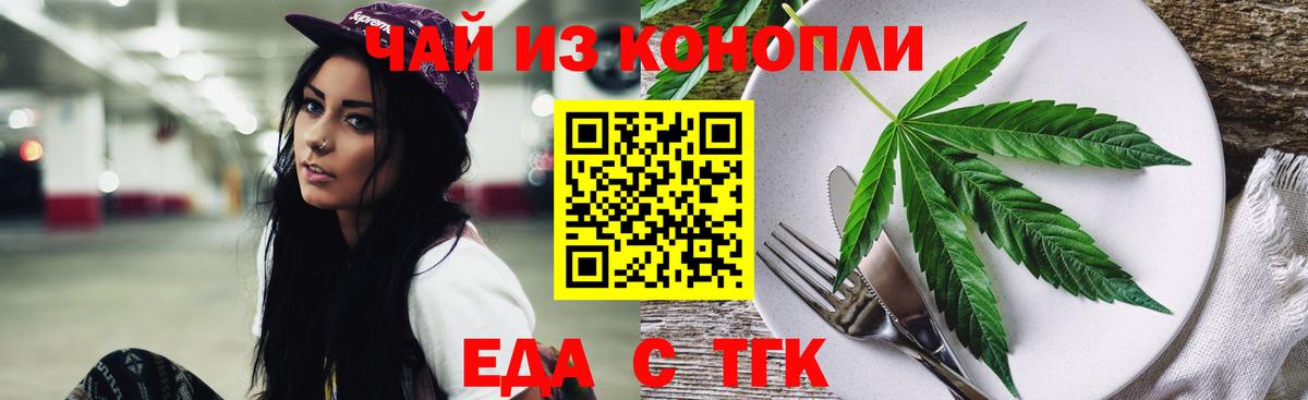 Новошахтинск  Печенье с ТГК марихуана  Вход с VPN 
