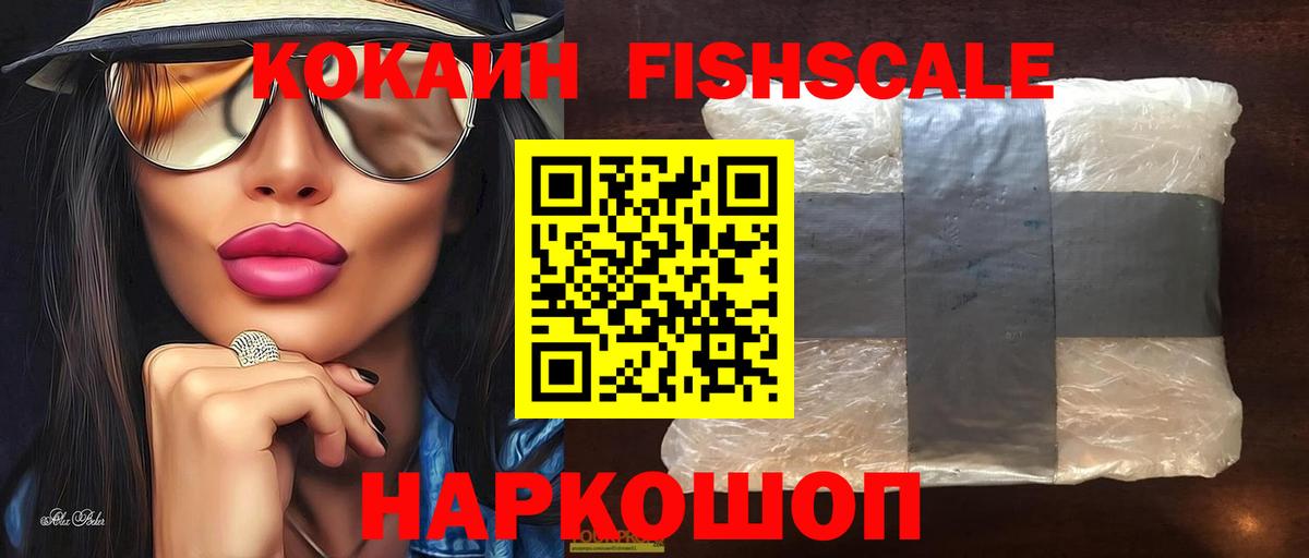 COCAIN Fish Scale  Cocaine Колумбийский  Вход с VPN  Новошахтинск 