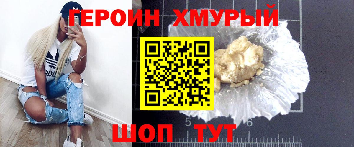 Новошахтинск  ГЕРОИН герыч  Вход с VPN 