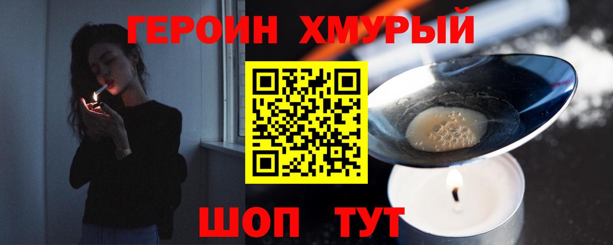Героин Heroin Новошахтинск