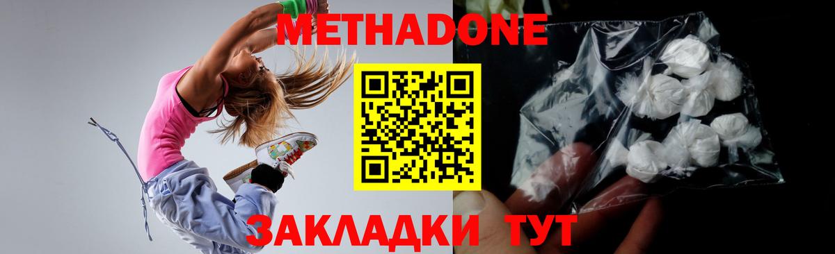 Метадон methadone  hydra tor  Новошахтинск  Вход с VPN  Метадон белоснежный 