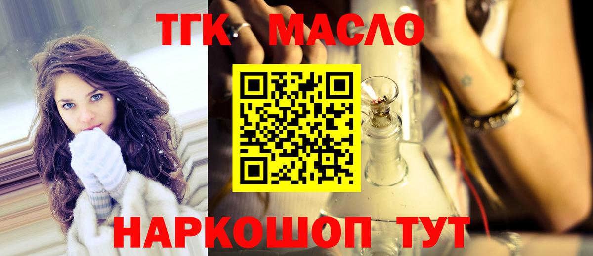 Дистиллят ТГК THC oil  Вход с VPN  Новошахтинск 